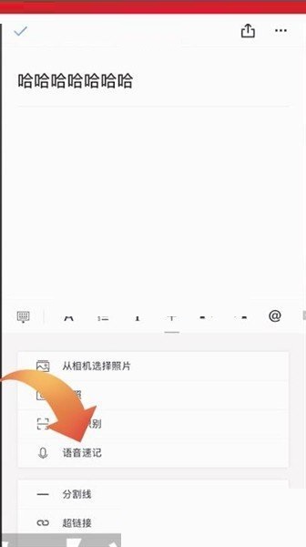 石墨文档录音转文字怎么弄