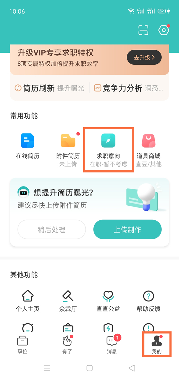 boss直聘怎么删除求职信息