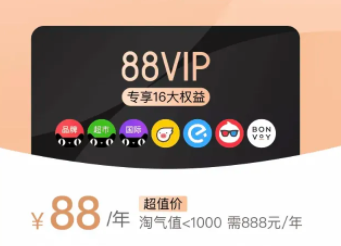 淘宝88vip有什么用