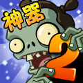 pvz2国际版10