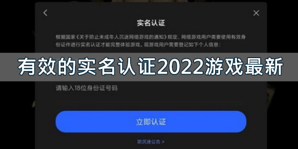 真实有效的实名认证游戏推荐