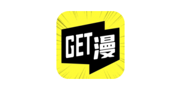 get漫画app所有版本盘点