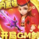 天天狙击无限gm版1.0