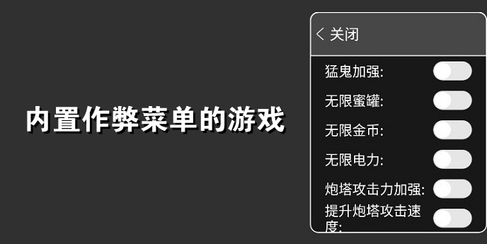 2022内置修改器作弊菜单游戏大全联机推荐