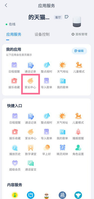 取消儿童模式图文教程