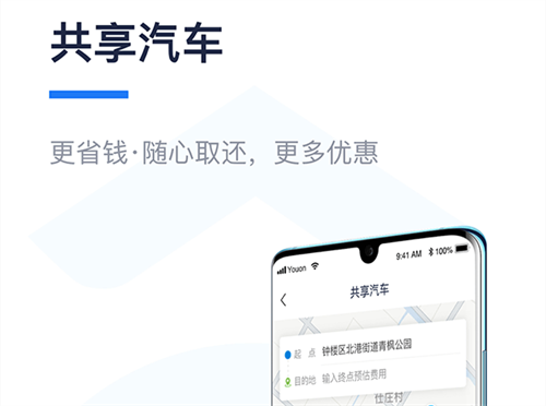 下载租车app哪个好2022