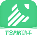 TOPIK助手