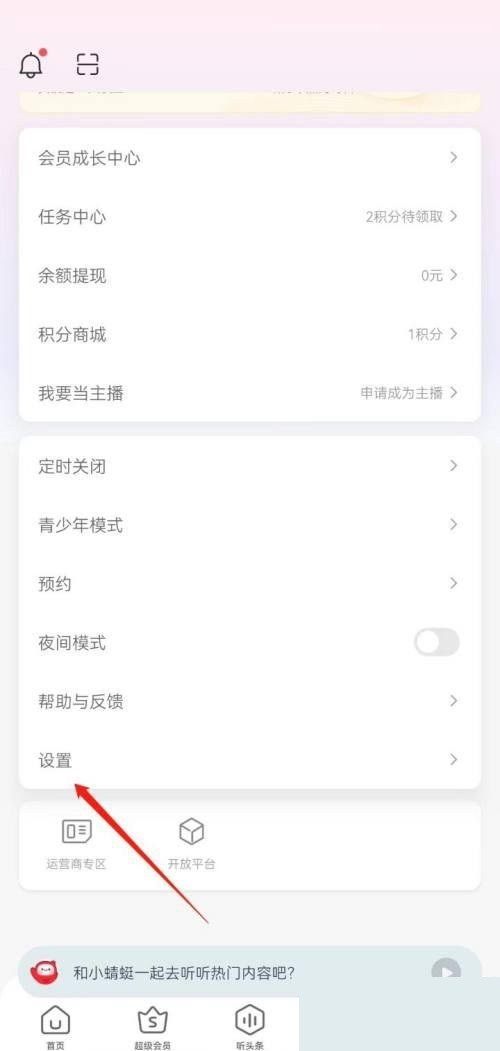 蜻蜓fm删除个人信息步骤一览