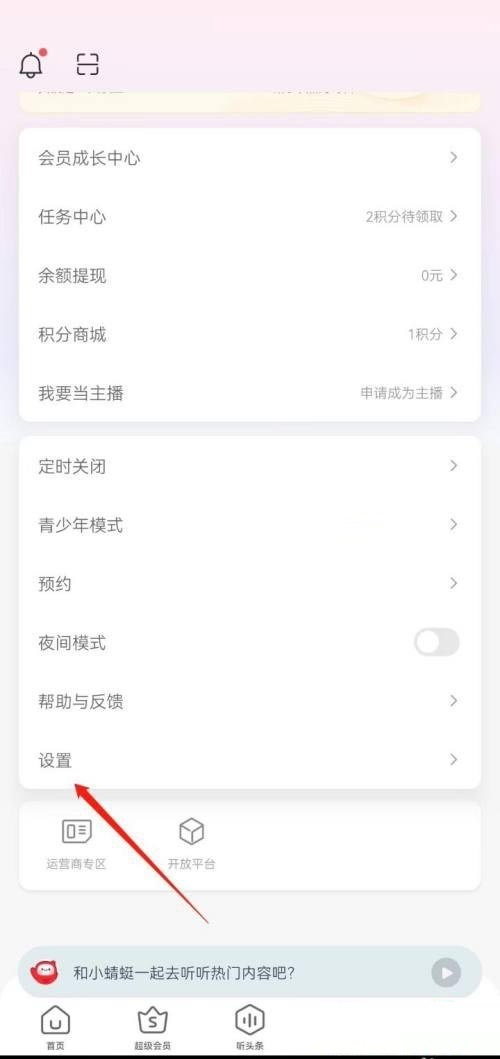 蜻蜓fm切换登录账号方法介绍