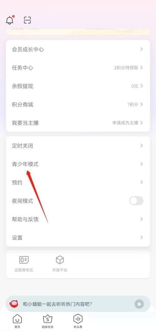 蜻蜓fm开启/关闭青少年模式方法分享