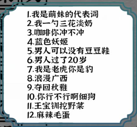 新消除所有热梗通关攻略指南抖音