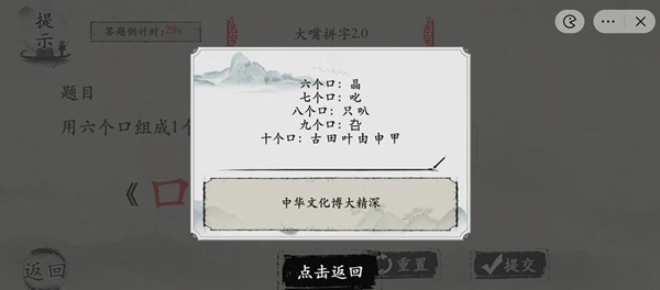 大嘴拼字2.0通关攻略抖音