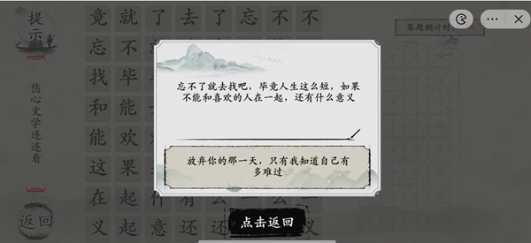 伤心文学连连看通关攻略抖音