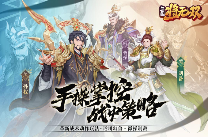 三国将无双sss武将推荐