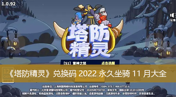 塔防精灵兑换码2022永久坐骑11月大全