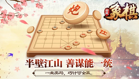 流行的象棋小游戏都有哪些