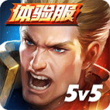 传说对决(Arena of Valor 先行服)-5v5公平竞技游戏