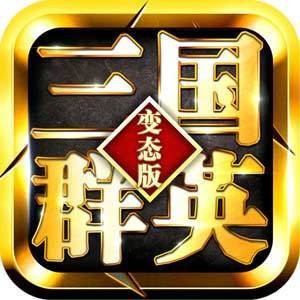 三国的后裔满v满元宝版