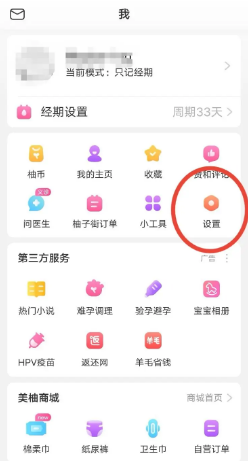 美柚设置应用锁方法介绍