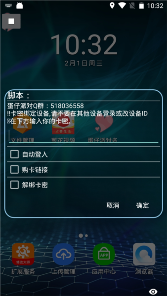 蛋仔派对修改器v2.0.5