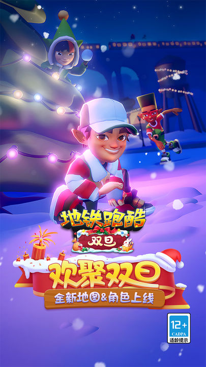 地铁跑酷无限金币无限钥匙版(Subway Surfers)v3.5.0