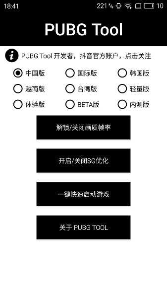 和平精英超高清画质修改器120帧v0.16.9