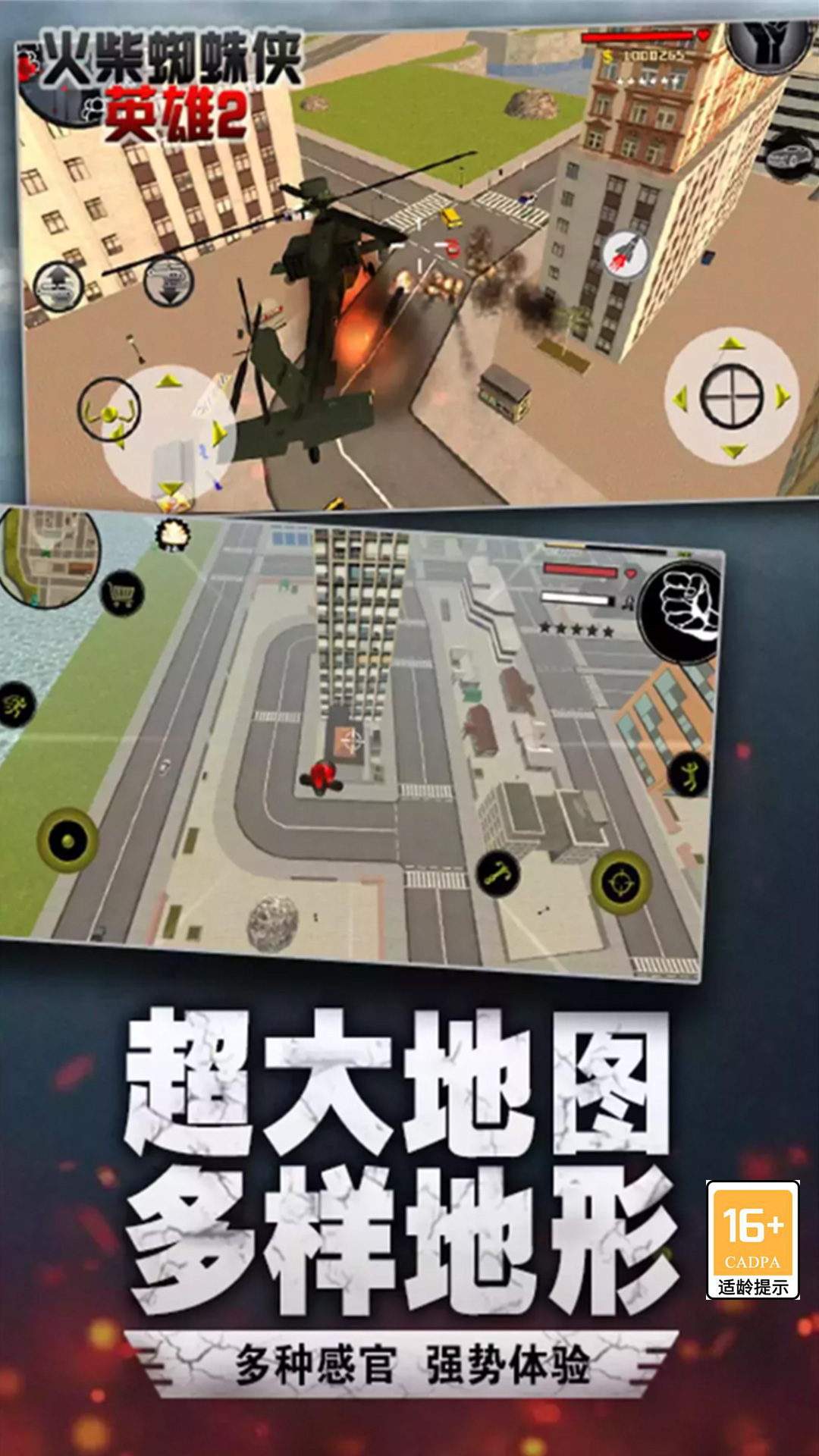 火柴蜘蛛侠英雄2v5.28