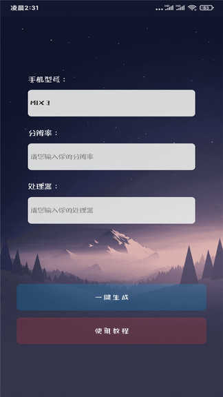 pubgtool画质修改器苹果版v1.5.5