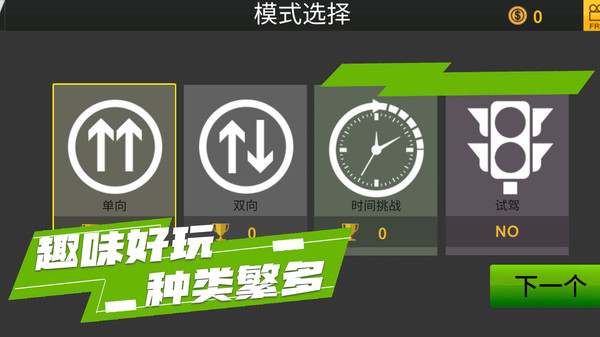 赛道狂奔v1.0.3