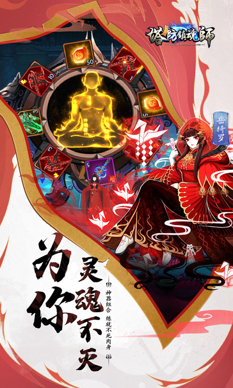 塔防镇魂师v8.18.00