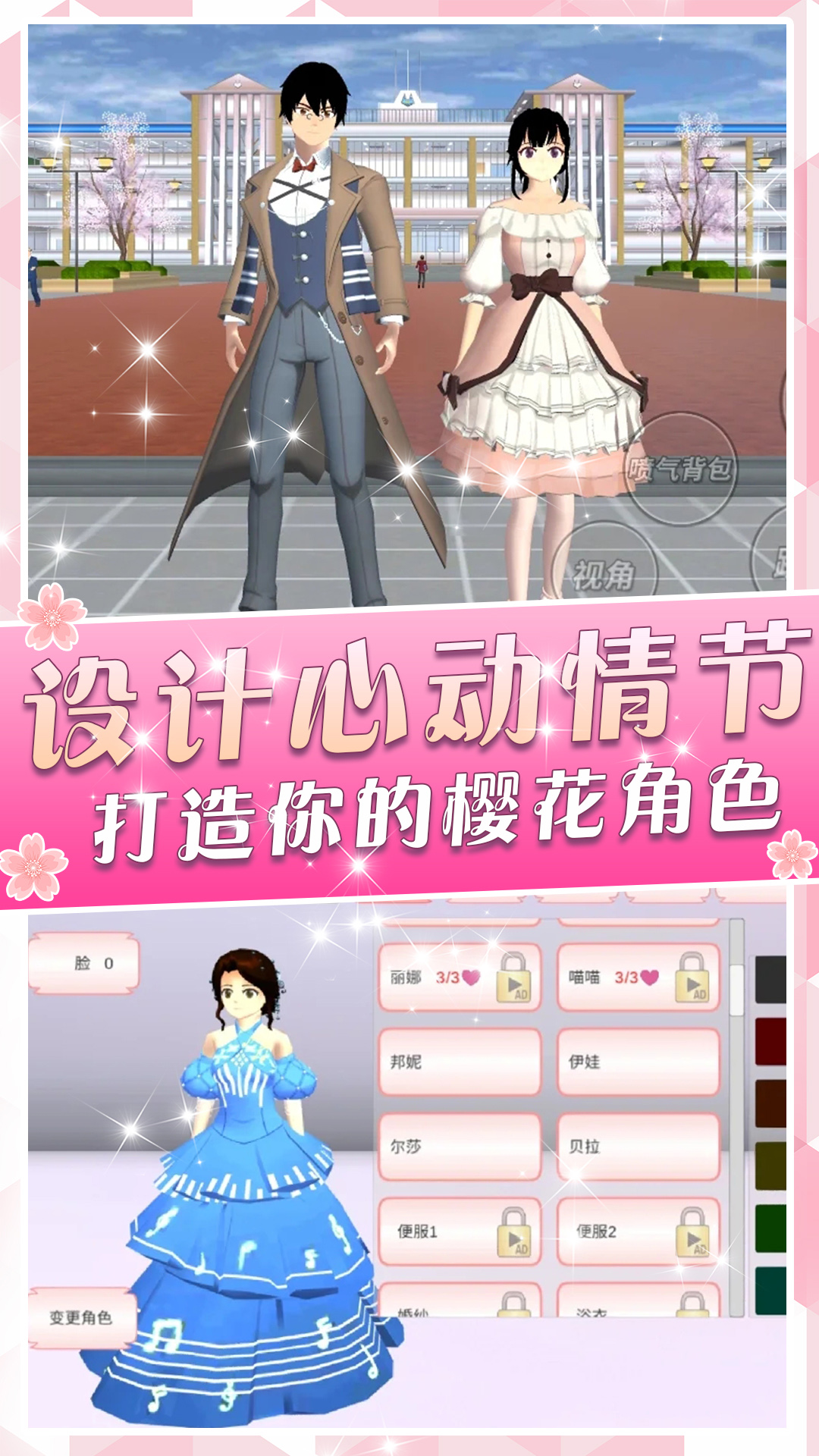 心动女友樱花心动恋爱少女v1.0