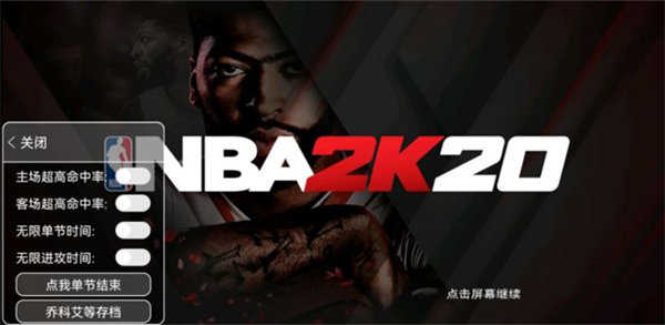 nba2k20版无限金币豪华存档v98.0.2