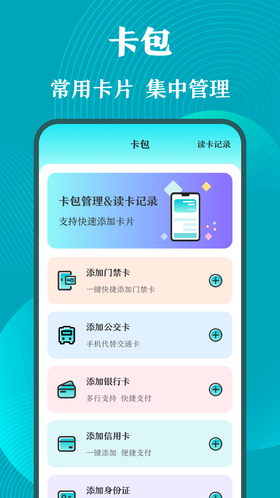 门禁卡NFC工具箱v3.1.2