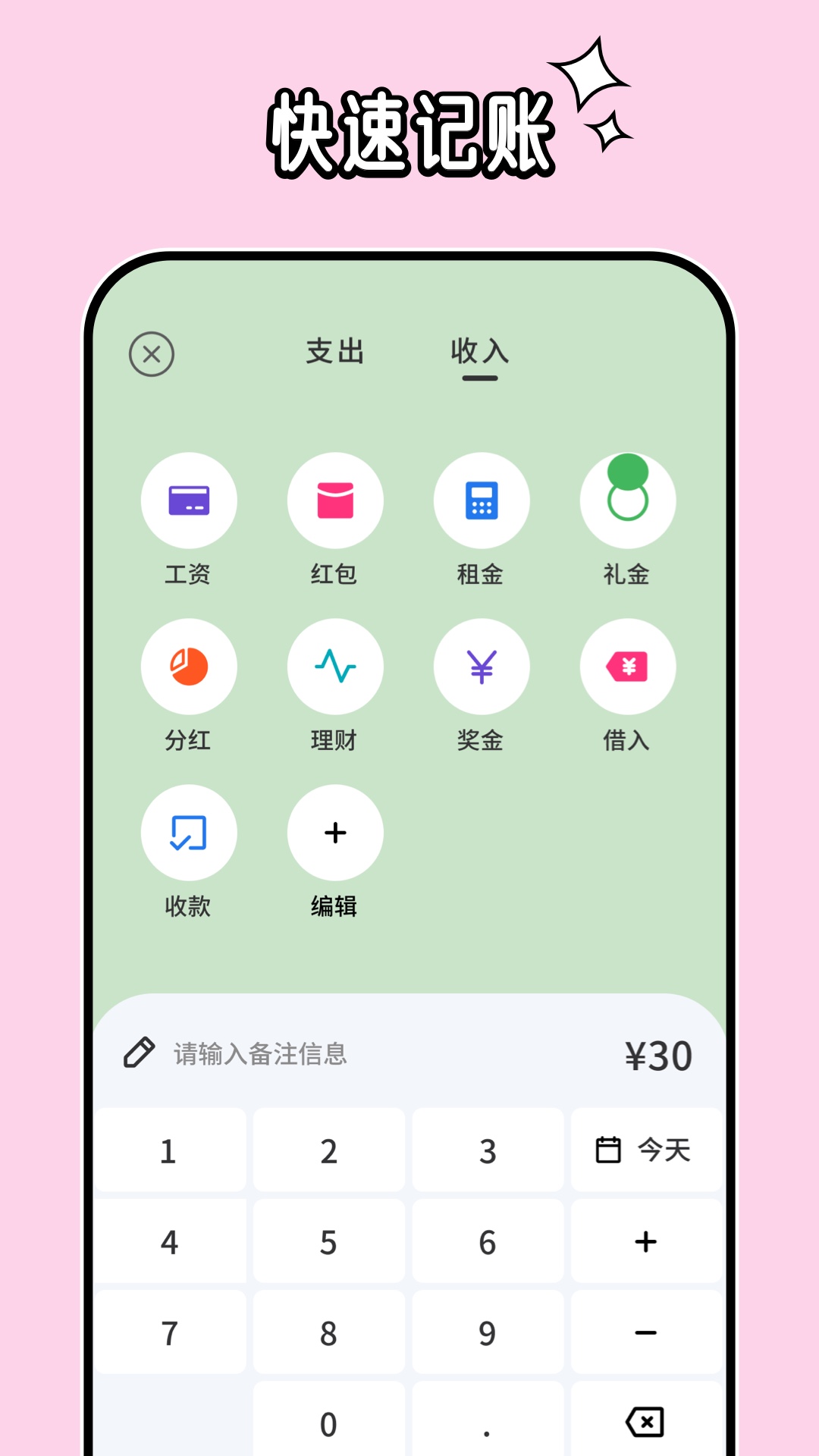 呼噜记账v1.0.1