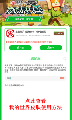 虫虫助手我的世界皮肤素材大全v1.0