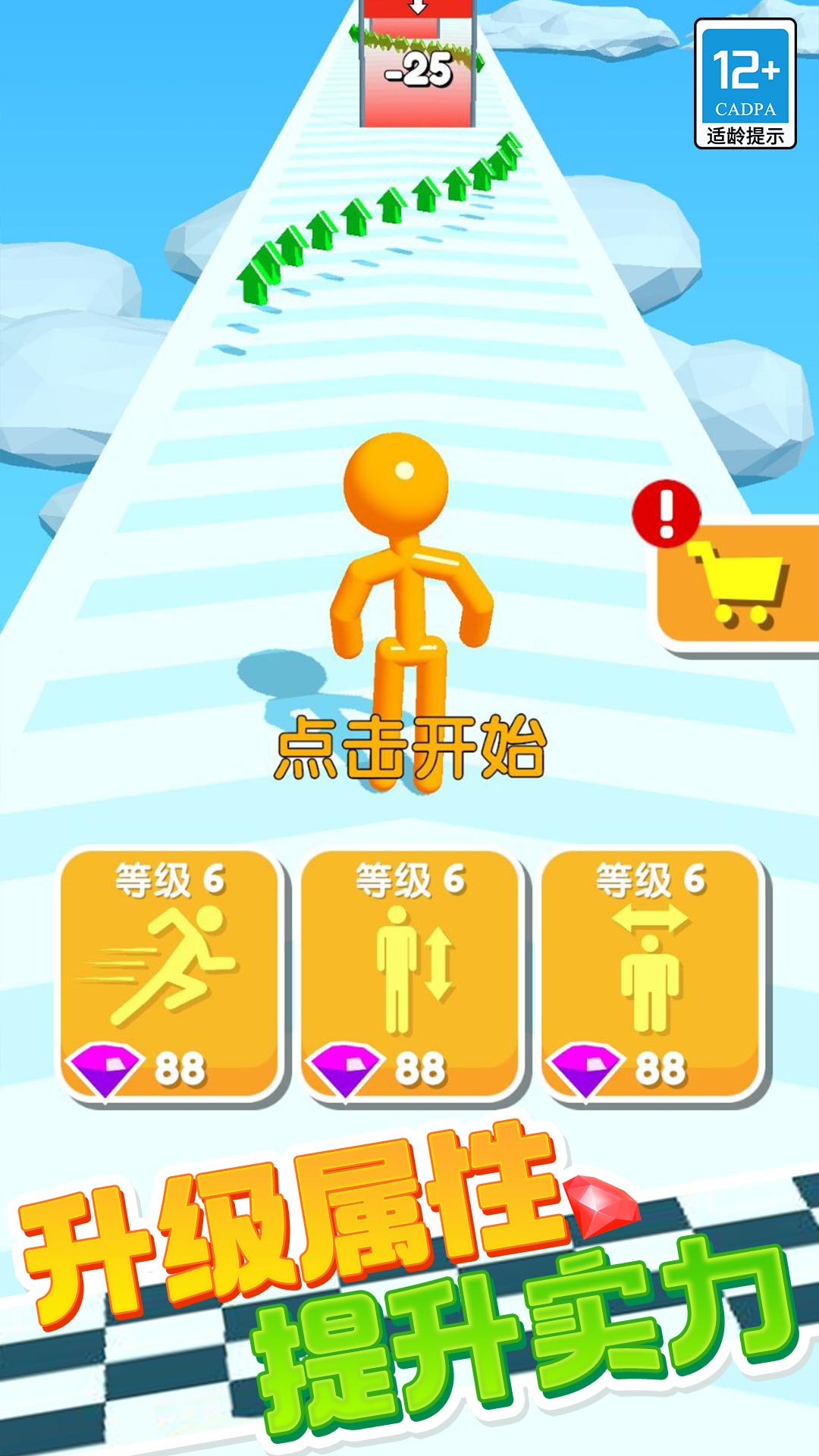 橡皮人跑酷v1.0.1