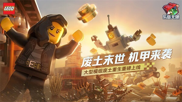 乐高无限v0.8.27