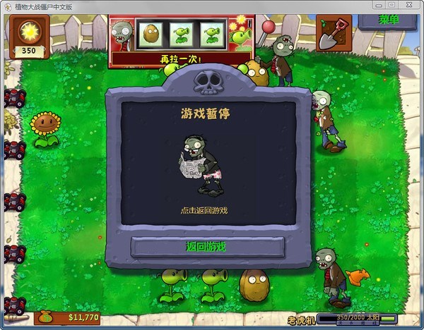 植物大战僵尸95版v0.58.983