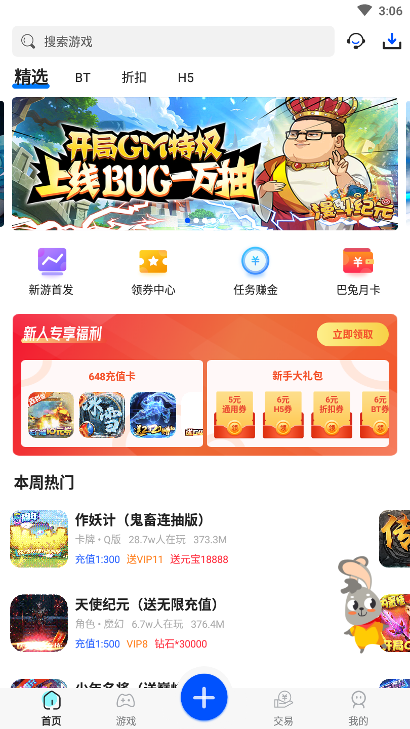 巴兔游戏v8.4.2