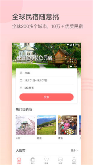一家民宿v3.8.0