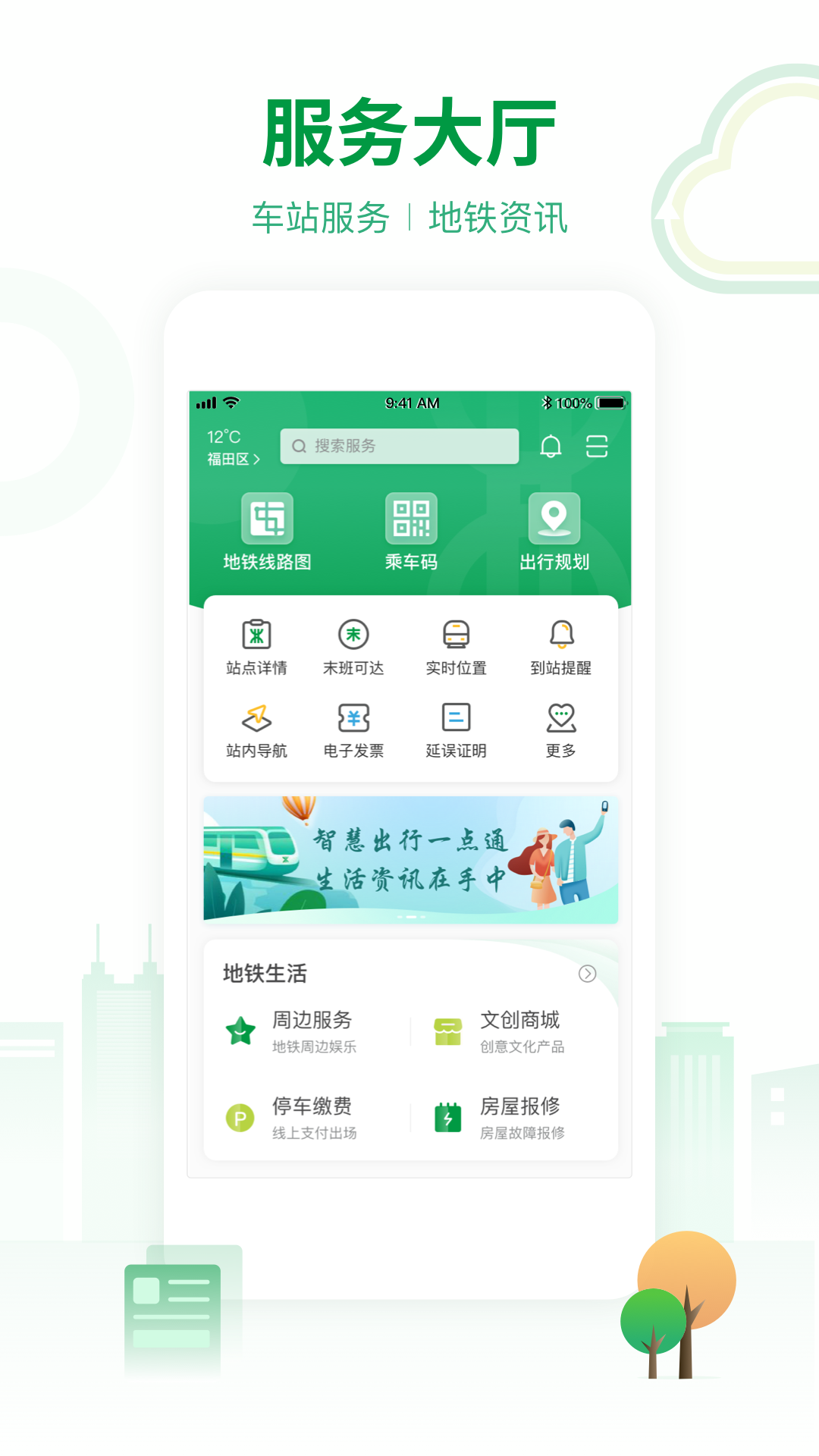 深圳地铁v3.3.2