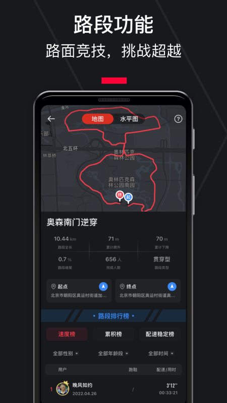 悦跑圈v5.32.2