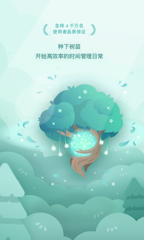 Forest专注森林v4.67.1