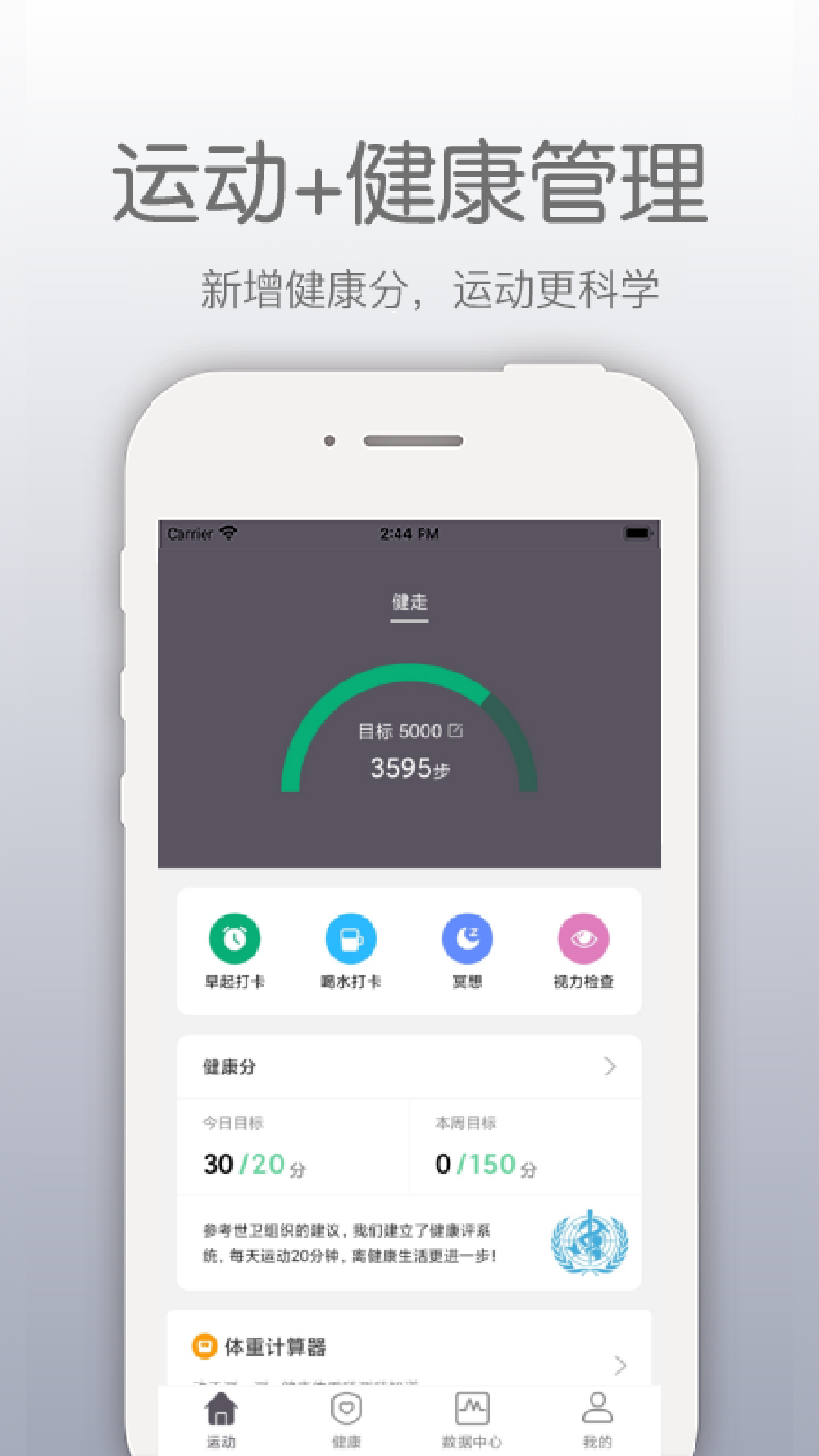 开薪运动v4.5.3