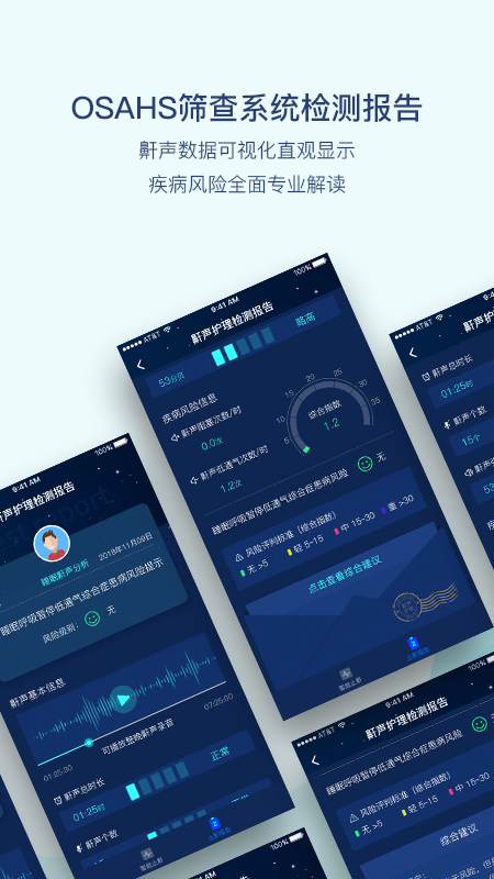 鼾声护理v3.0.10