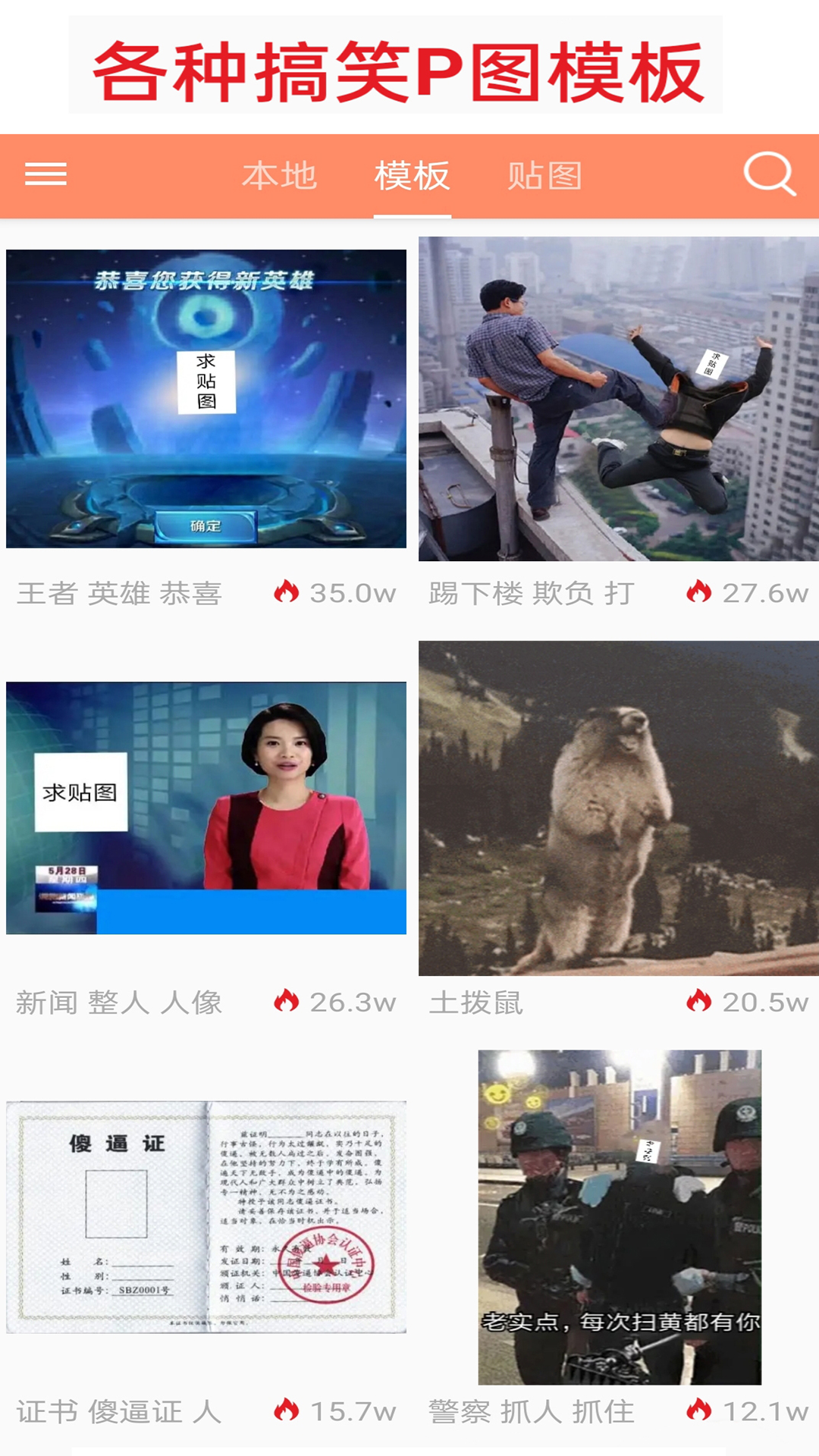 暴走P图v3.4.4