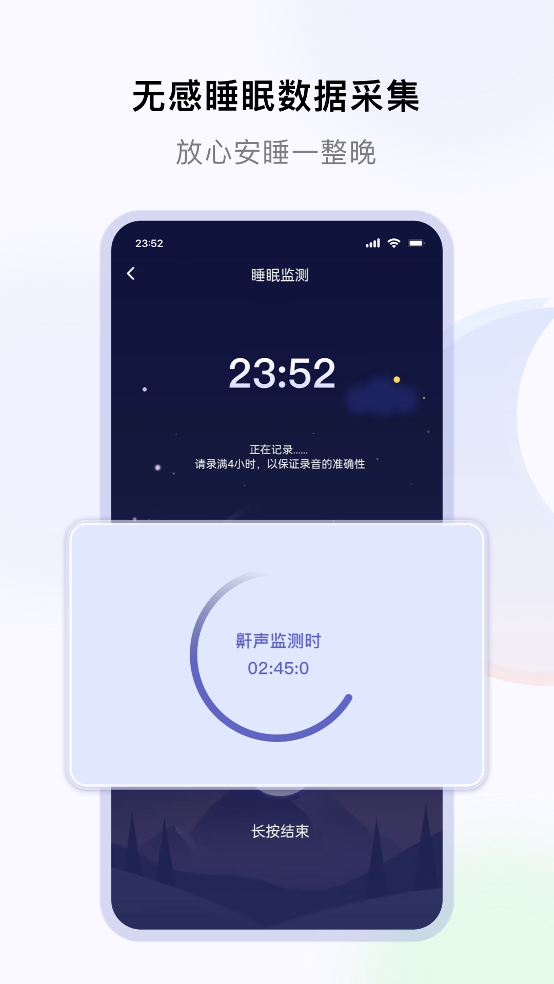 睡好了么v2.3.5