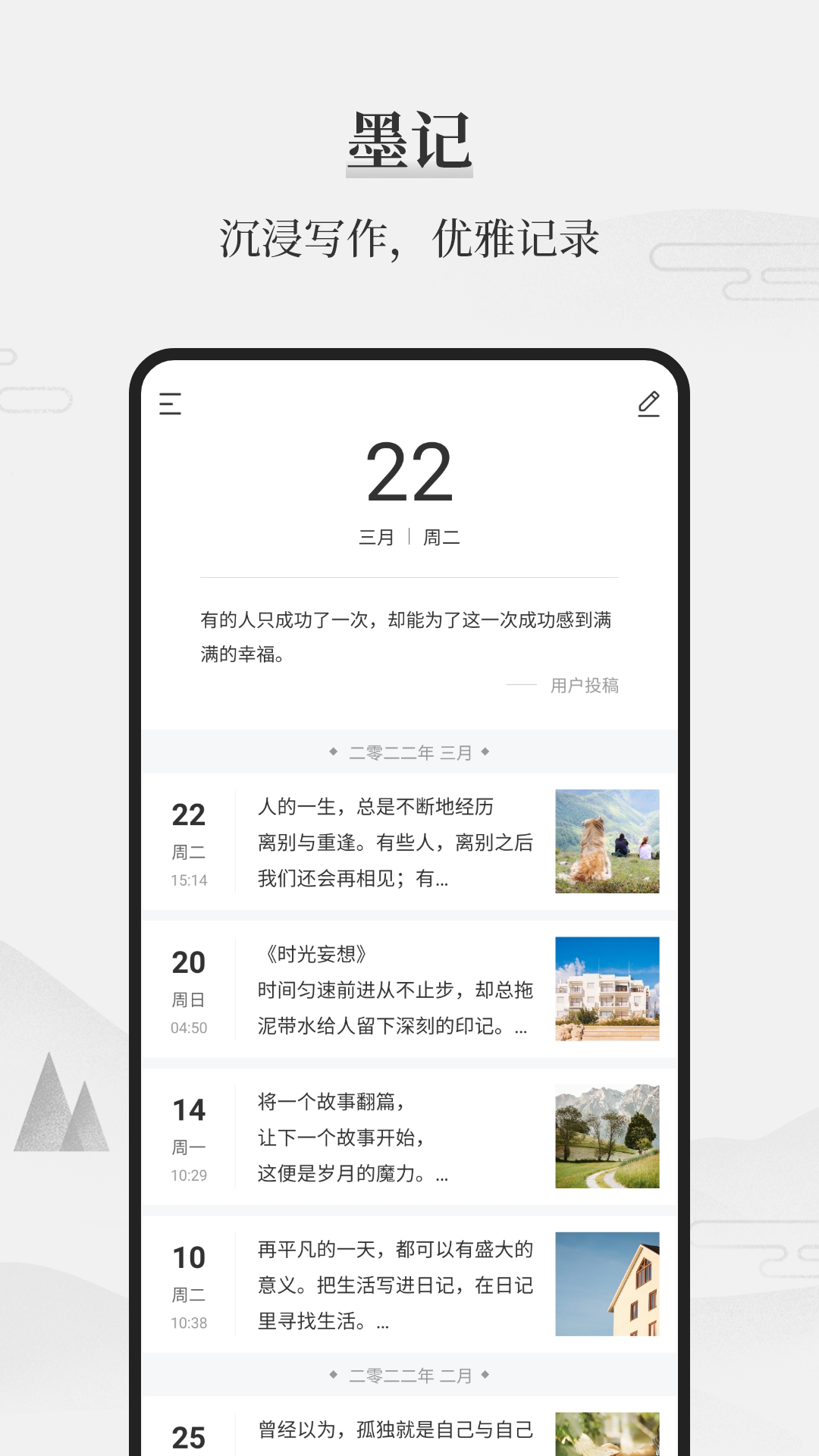 墨记日记v2.0.5