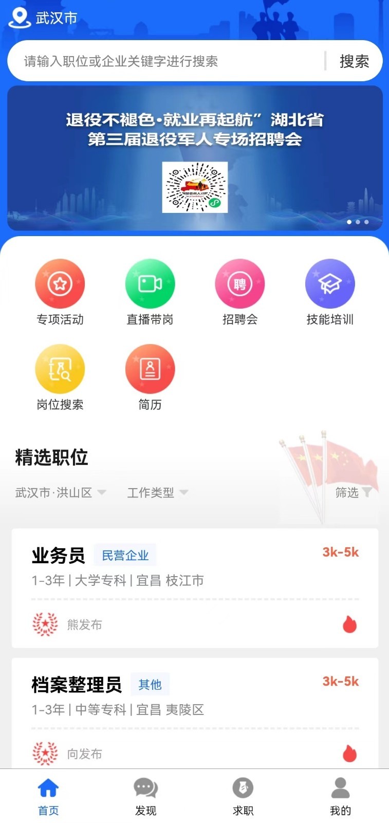 荆楚老兵求职v1.0.0