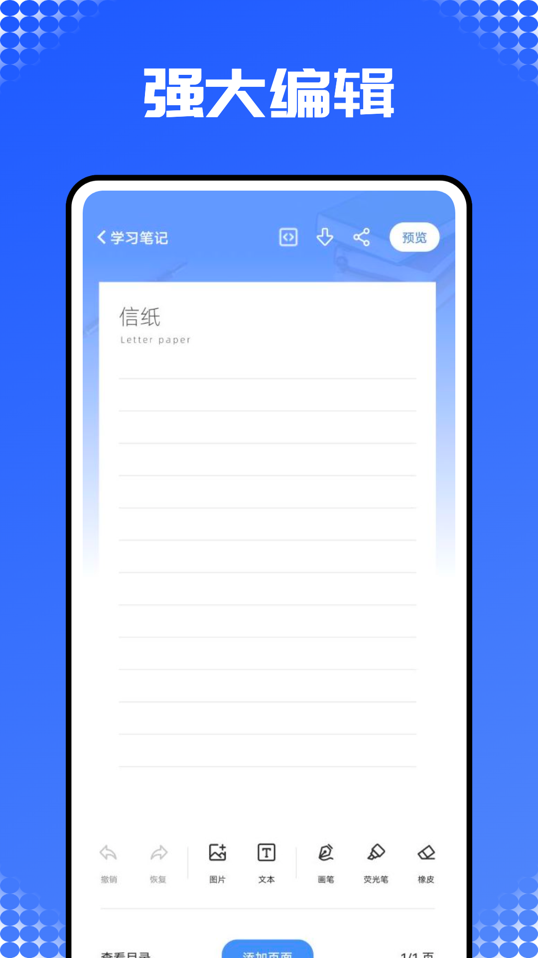 Prodrafts无限笔记v1.0.0